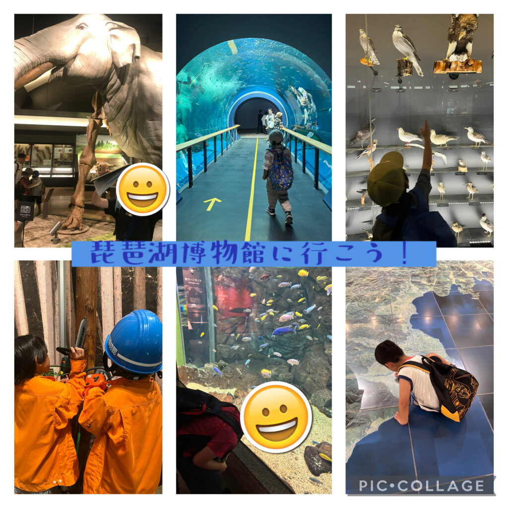 琵琶湖博物館へお出かけ🚗