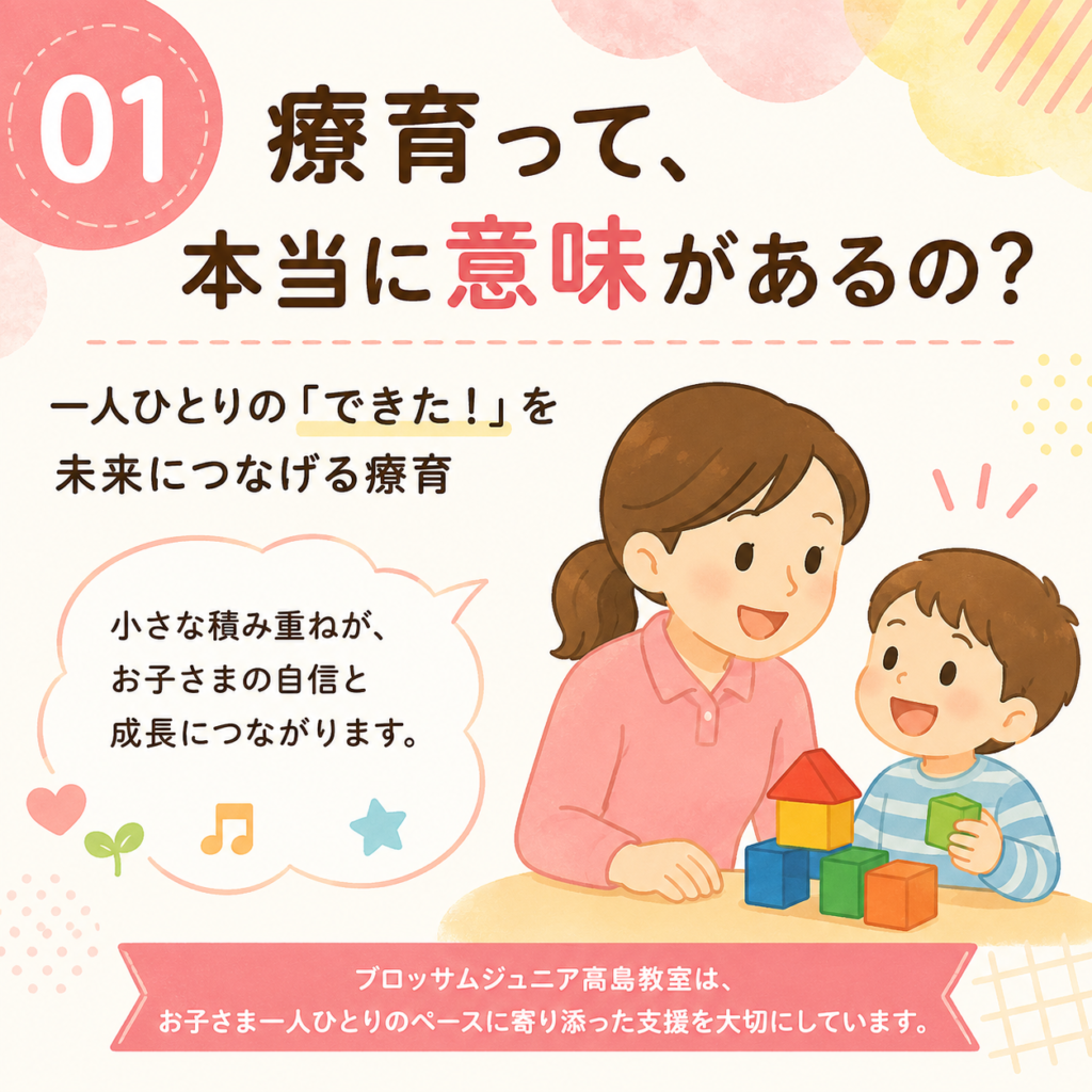 第１回【療育コラム】療育って、本当に意味があるの？