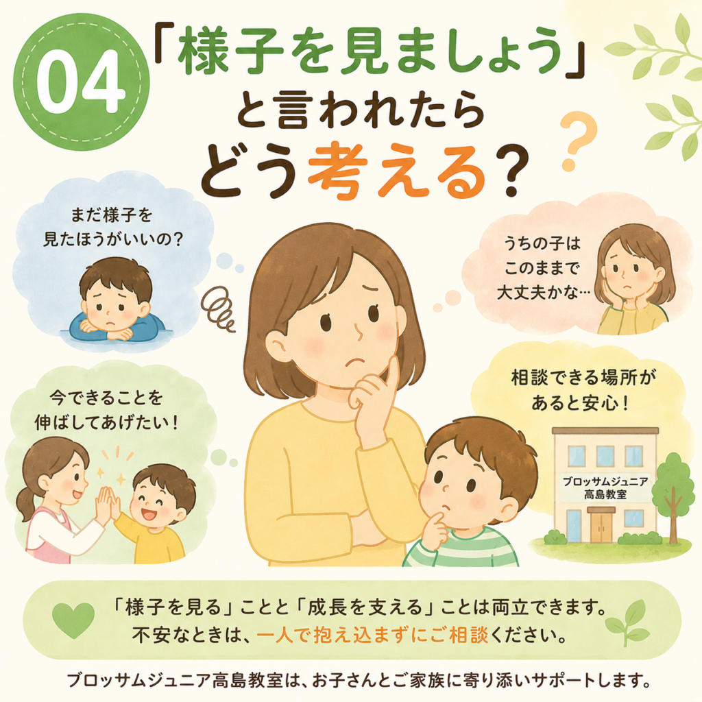第４回【療育コラム】「様子を見ましょう」と言われたらどう考える？