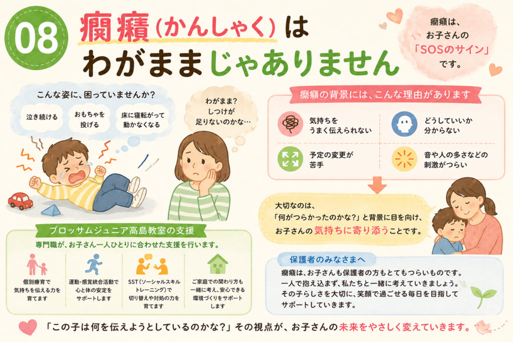 第８回【療育コラム】癇癪（かんしゃく）はわがままじゃありません