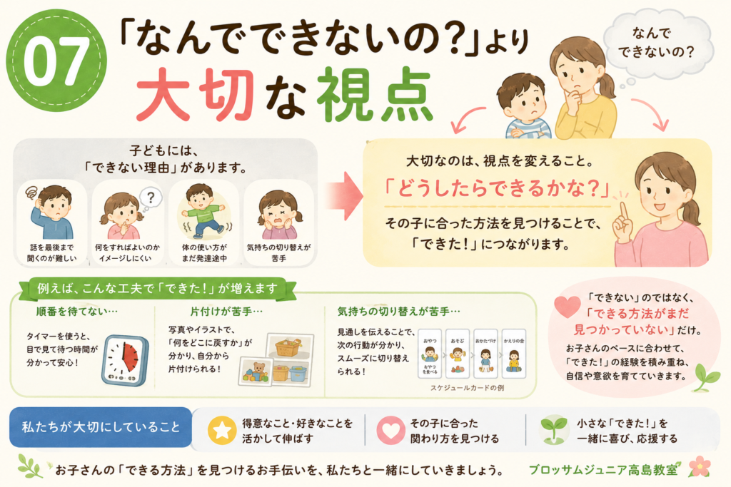 第７回【療育コラム】「なんでできないの？」より大切な視点