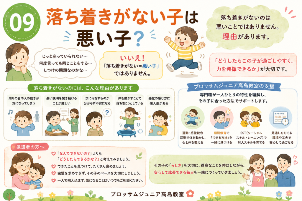 第9回【療育コラム】 落ち着きがない子は悪い子？