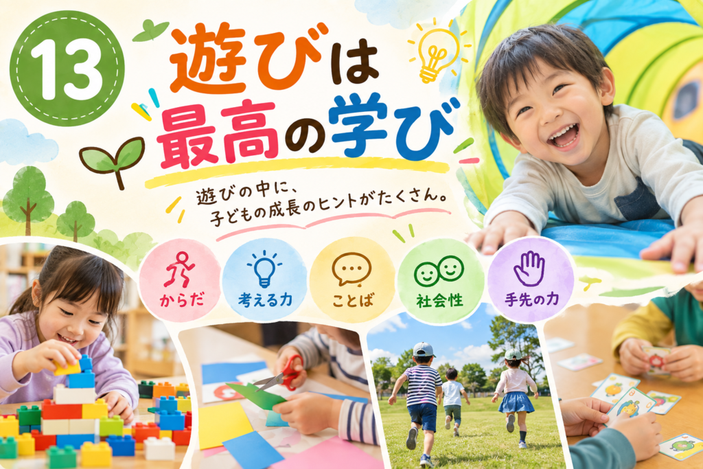 第13回【療育コラム】遊びは最高の学び